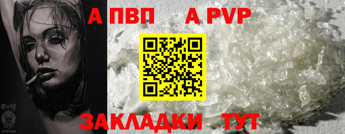 Алейск  A PVP Crystall  A-PVP СК  A-PVP Соль  купить закладку  Вход с VPN 