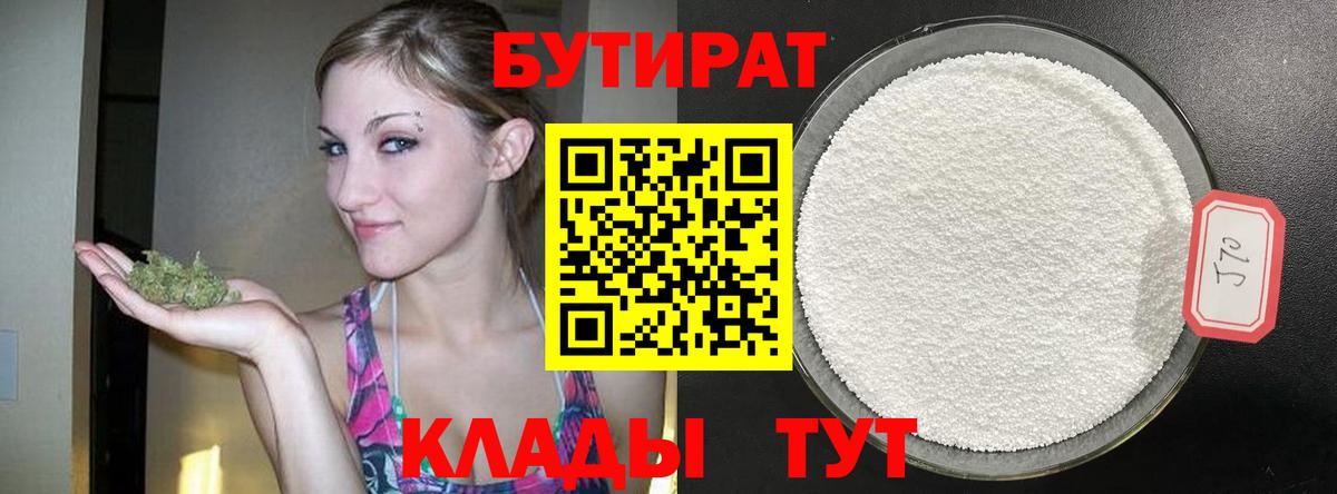 Алейск  БУТИРАТ вода  Вход с VPN 