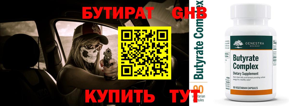 Бутират 1.4BDO Алейск
