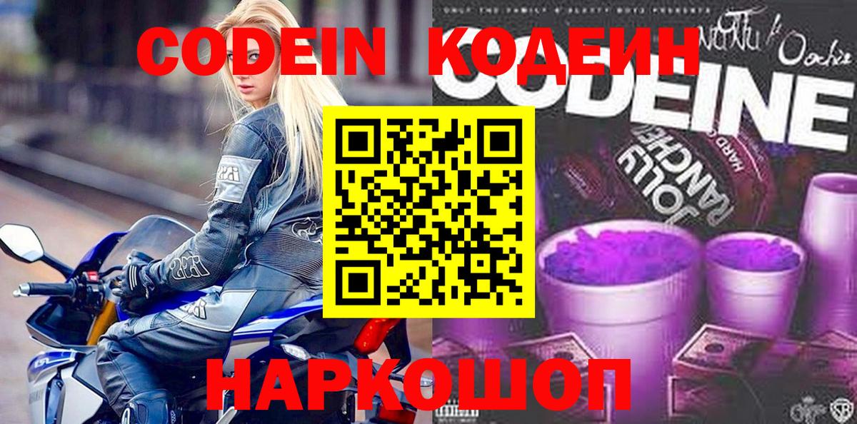 Алейск  Кодеиновый сироп Lean напиток Lean (лин)  Кодеиновый сироп Lean Purple Drank  Вход с VPN 