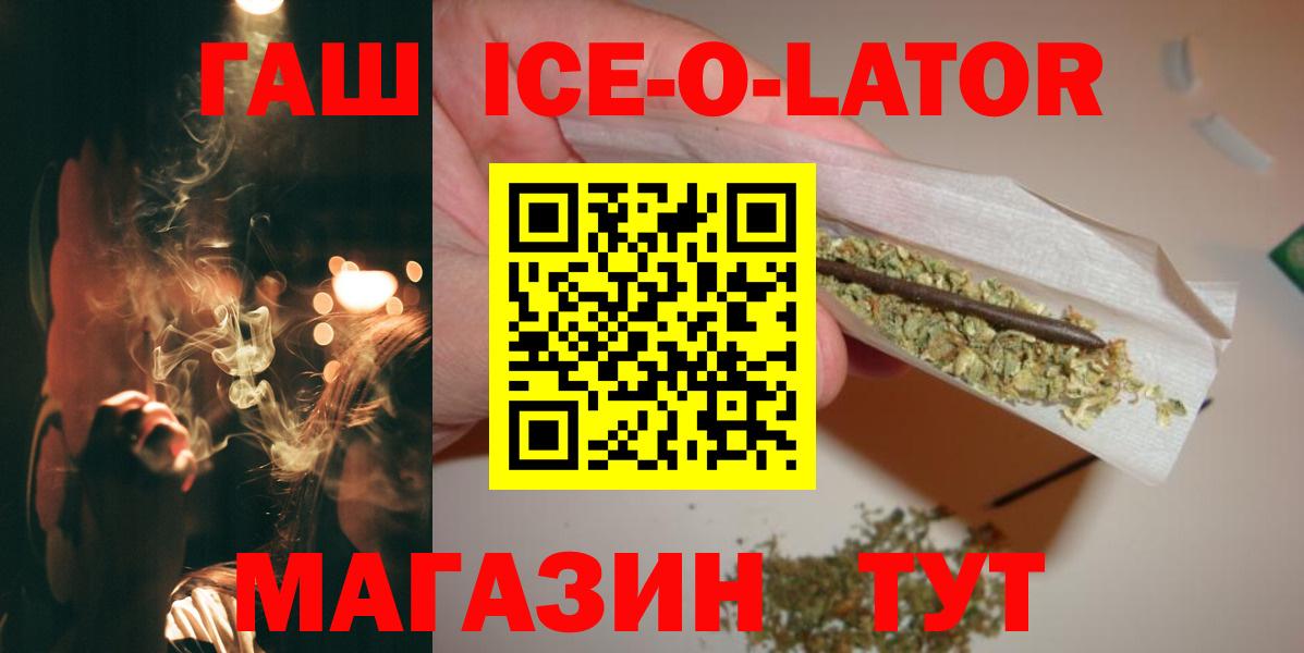 ГАШ  Гашиш Ice-O-Lator  ГАШ гашик  Вход с VPN  Алейск 